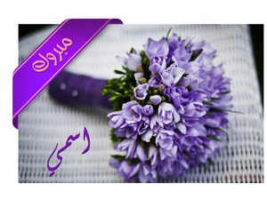 Write a congratulatory beside flowers