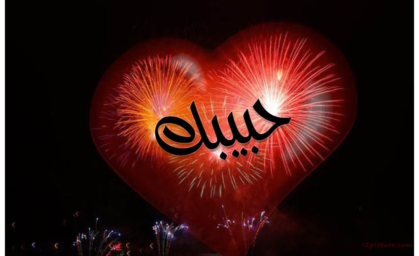 Type Your Lover's Name On The Heart Of Fireworks Postcard