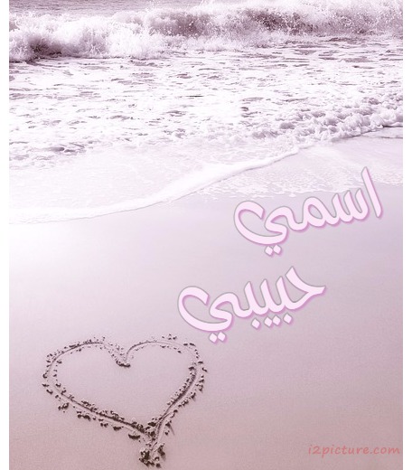 Heart Carved On The Sand On The Beach Postcard