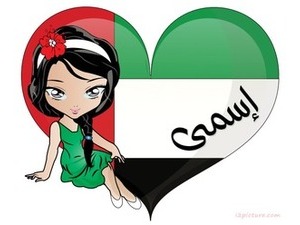 emirates flag girl heart