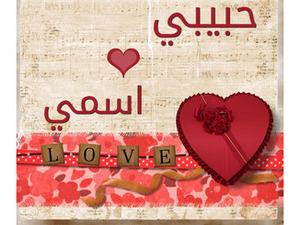 Type your lover's name on the paper and decorated with heart