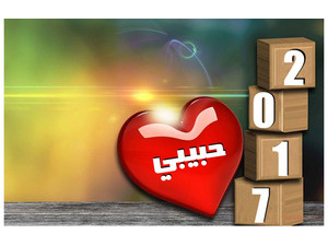 Congratulation for the new year for your loved ones