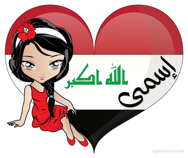 Iraq Flag Girl Heart Postcard