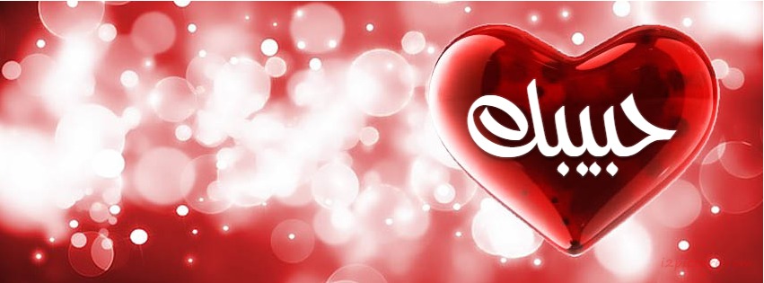 Your Lover's Name On The Heart And Red Background Facebook Cover