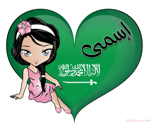 Saudi Flag Girl Heart Postcard