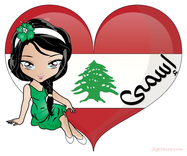 Lebanon Flag Girl Heart Postcard
