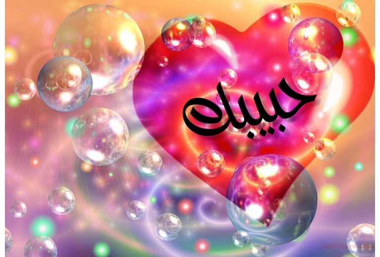 Your Lover's Name On The Heart And Bubbles Background Postcard