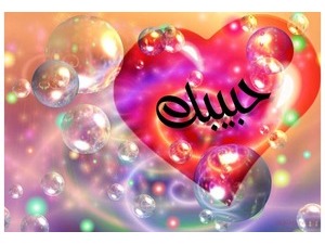 Your lover's name on the heart and bubbles background