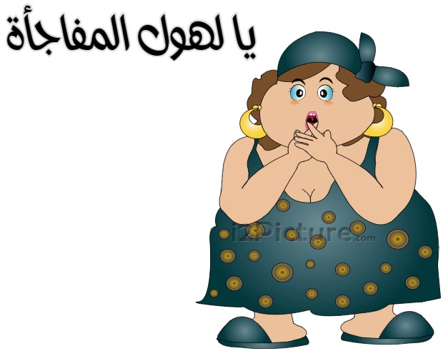  قفشات الأفلام - يا لهول المفاجأة