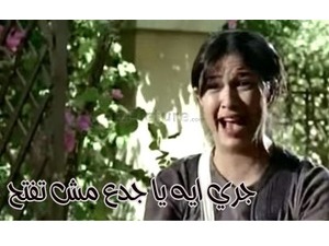 جري ايه يا جدع مش تفتح