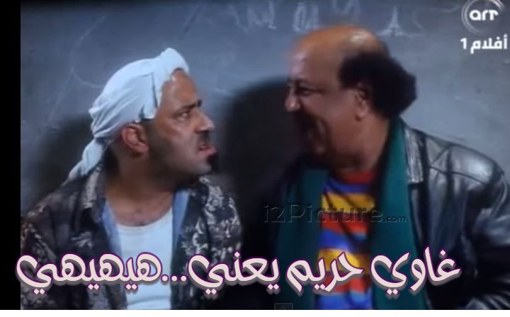  قفشات الأفلام - غاوي حريم يعني...هيهيهي