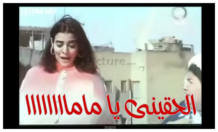  قفشات الأفلام - الحقينى يا ماماااااااا