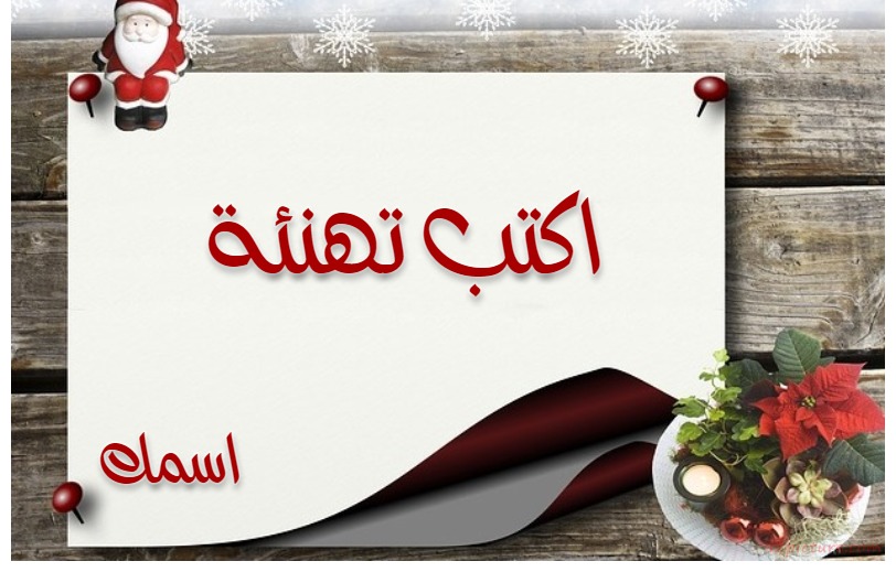 Card Of Congratulations On The Christmas Postcard