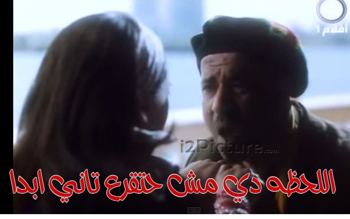  قفشات الأفلام - اللحظه دي مش حتقرع تاني ابدا