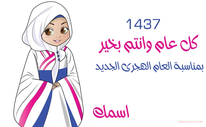 تهنئة العام الهجرى الجديد Postcard