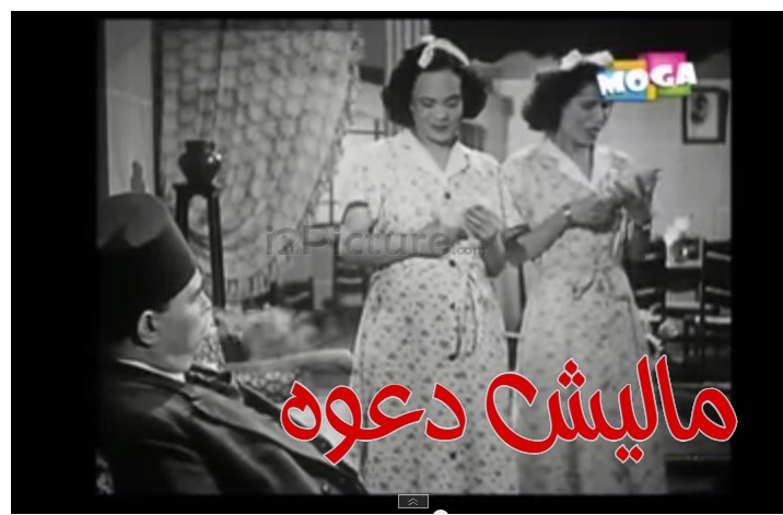  قفشات الأفلام - ماليش دعوه 