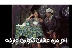 اخر مره عشان تكوني عارفه