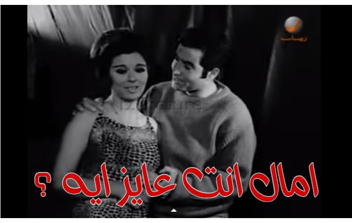  قفشات الأفلام - امال انت عايز ايه ؟