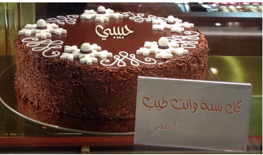 Your Name And Congratulations On Chocolate Cake Postcard