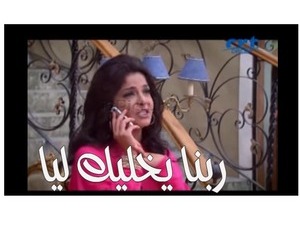 ربنا يخليك ليا