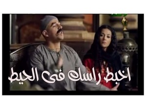 اخبط راسك فى الحيط