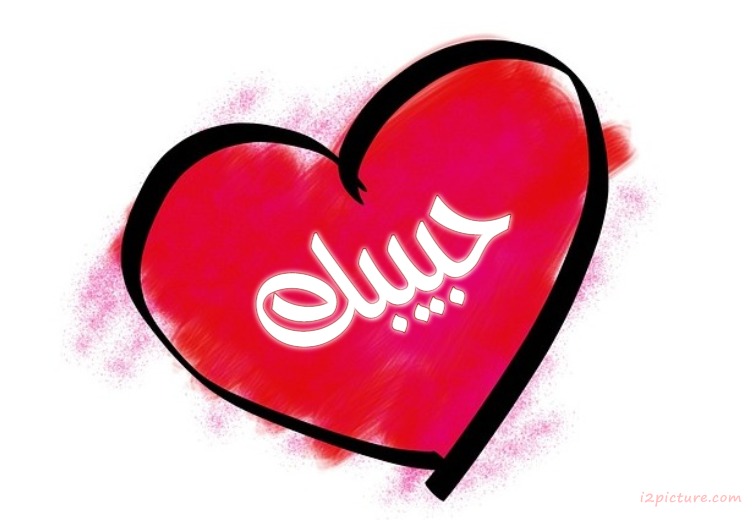 Pink Heart With Your Lover's Name Postcard