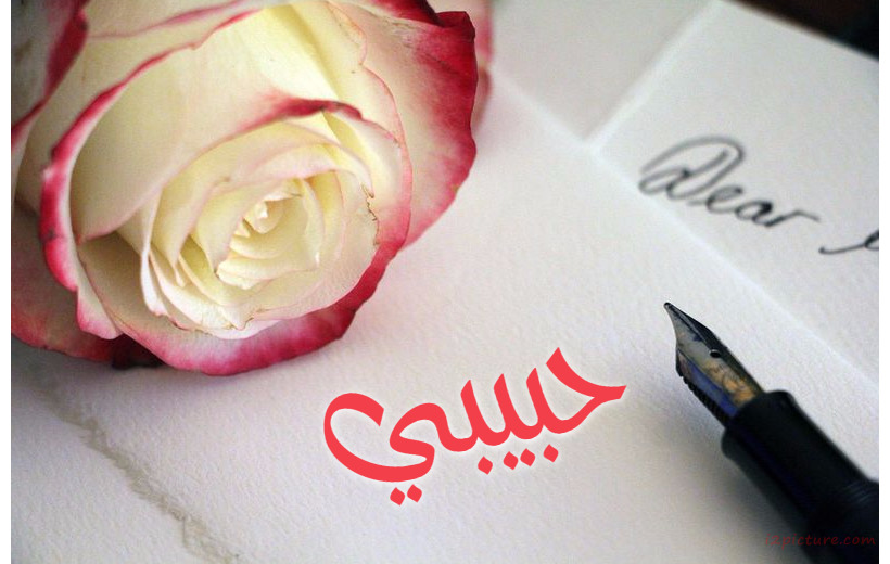 Your Name On A Flower And A Paper And Pen Postcard