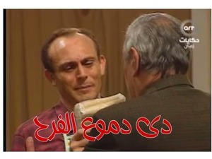 دى دموع الفرح