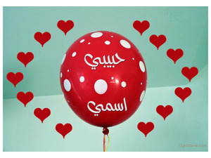 Your lover's name on the red balloon