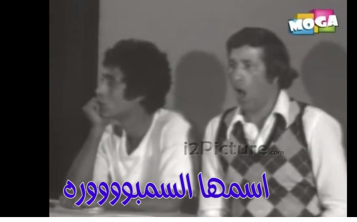  قفشات الأفلام - اسمها السمبووووره