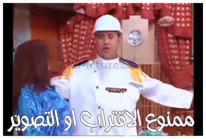  قفشات الأفلام - ممنوع الاقتراب او التصوير