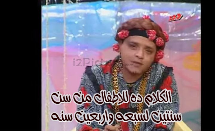  قفشات الأفلام - الكلام ده للاطفال من سن  سنتين لسبعه واربعين سنه