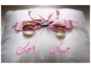 Your name and your lover on marriage rings