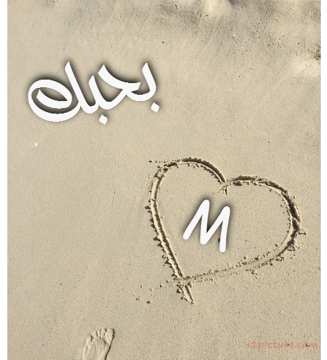 Your Name And Your Lover On The Sand On The Ground Postcard