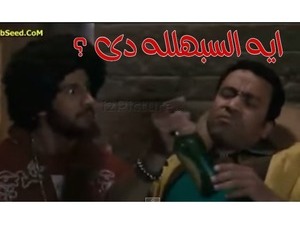 ايه السبهلله دى ؟