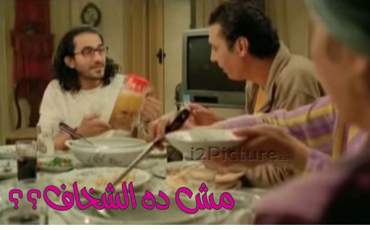  قفشات الأفلام - مش ده الشخاف؟؟