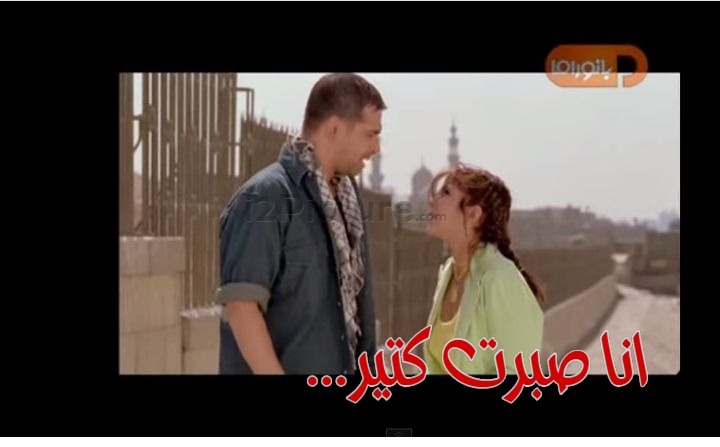  قفشات الأفلام - ...انا صبرت كتير