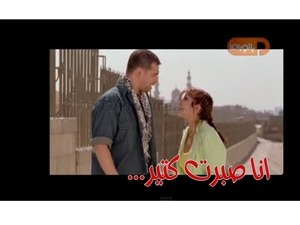 ...انا صبرت كتير