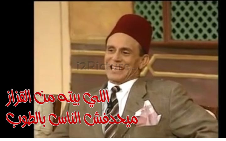  قفشات الأفلام - اللي بيته من القزاز ميحدفش الناس بالطوب