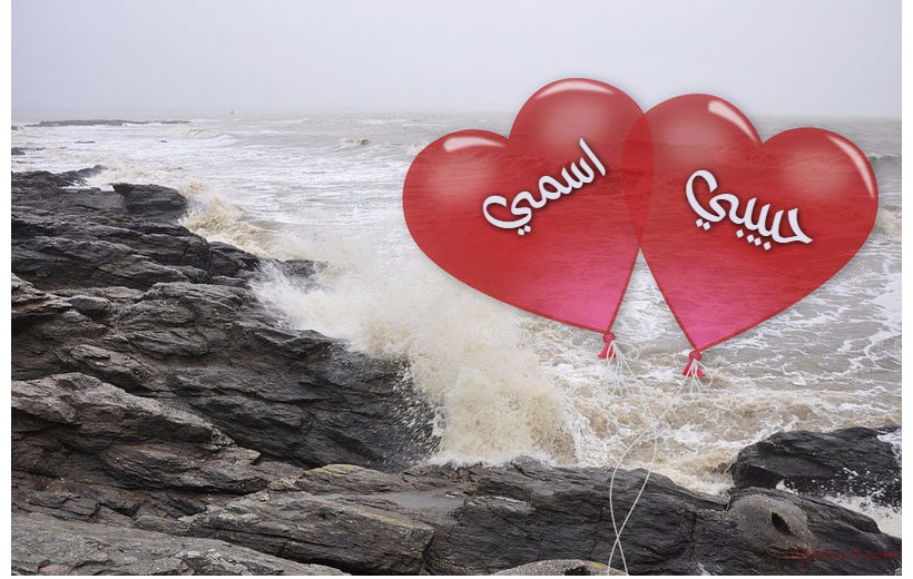 Your Name And Your Lover On The Balloons On The Sea Postcard