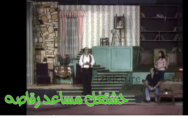  قفشات الأفلام - حشتغل مساعد رقاصه