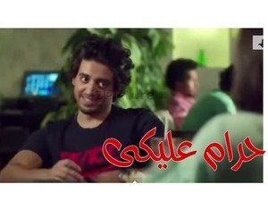 حرام عليكى 