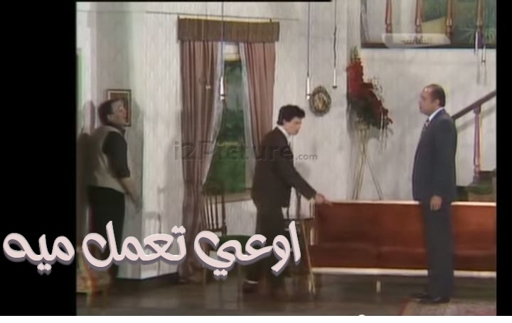  قفشات الأفلام - اوعي تعمل ميه