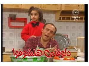 دلوقتى هتشوفوا