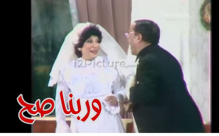  قفشات الأفلام - وربنا صح