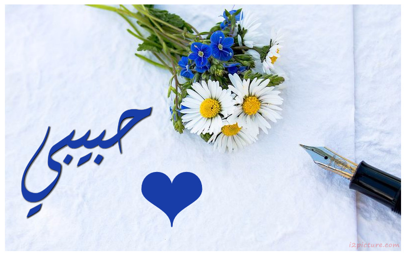 Your Name Is On A Bouquet Of Flowers And A Pen Postcard