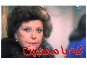 لله يا محسنين