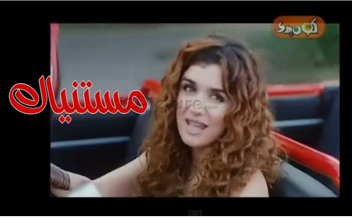  قفشات الأفلام - مستنياك