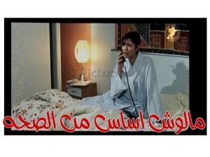 مالوش اساس من الصحه