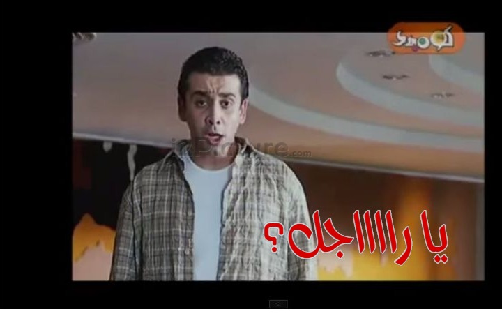  قفشات الأفلام - يا رااااجل؟